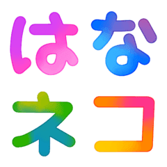 たのしい水彩のひらがなとカタカナ