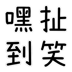 Commonly used Chinese words 2_Black