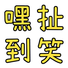 Commonly used Chinese words 2_Yellow