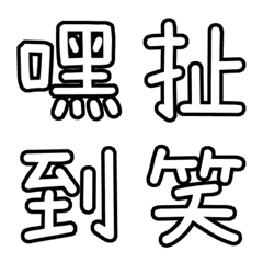 Commonly used Chinese words 2_White