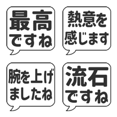 ■吹き出しリアクション。褒め、称賛、大人