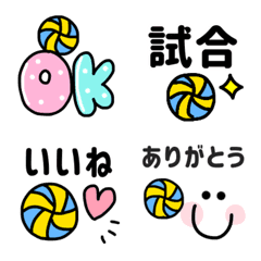 バレーボール連絡絵文字