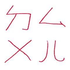 真紅色ㄅㄆㄇㄈㄉ注音7