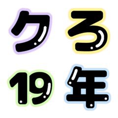 ブラック♡ひらがなカナ♡英数字