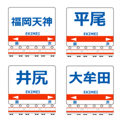 Tenjin Omuta Line Western Emoji Train