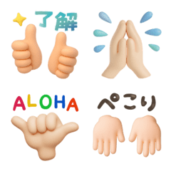 ハンドサイン★立体3D
