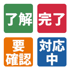 ビジネスで使える絵文字3（四角）