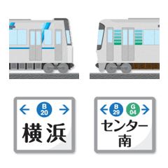 つなげて遊べる 地下鉄と駅名標〔横浜〕