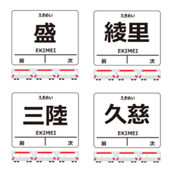 Rias line Sanriku Emoji Japan Train