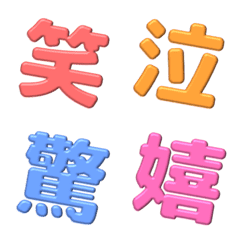 ゆらゆら動く★漢字リアクション