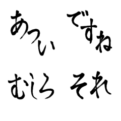 あつい夏！言葉をつないで送る絵文字