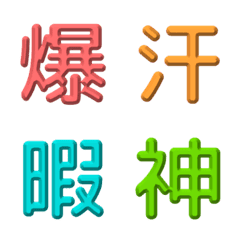 Kanji Simple - 3D