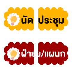 นัดประชุม V.2