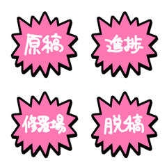 ひとことプラス絵文字（原稿ver）3