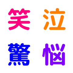 虹色に光る☆漢字リアクション
