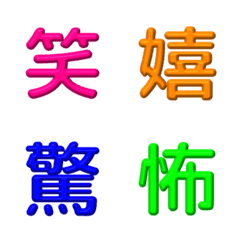 color 3D kanji