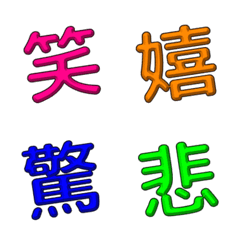 揺れる☆立体漢字リアクション