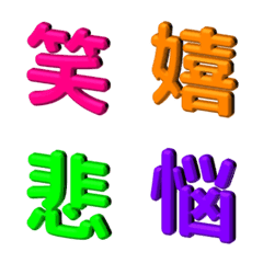 kanji 3D.