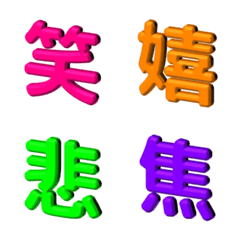 3D kanji reaction motion