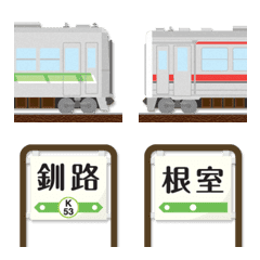 釧路〜根室／網走方面 2種の電車と駅名標