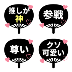 オタクうちわ風絵文字
