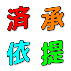 漢字リアクション | 仕事