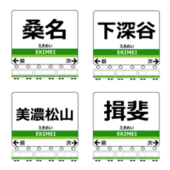 Yoro Line triple Emoji Japan Train