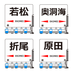 Chikuho Main Line Kyushu Animated Emoji