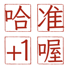 工作上班實用標籤 印章表情貼 上班別吵我