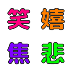 漢字リアクション | もちもち感情