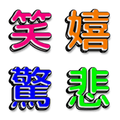 漢字反應貼圖 | emotions