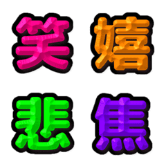 漢字反應貼圖 | emotion