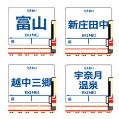 本線in富山の毎日使う動く電車絵文字