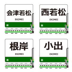 只見線in東日本の毎日使う動く電車絵文字