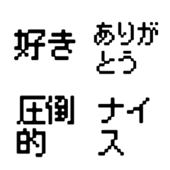 ドット文字を組み合わせて遊ぶ絵文字