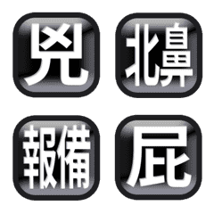 黑色 按鈕 3D 方形 情侶 動態表情貼