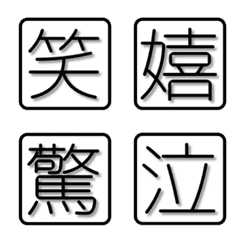 漢字反應貼圖 | monochrome square*