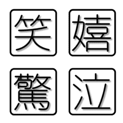 漢字リアクション | モノクロ 点滅
