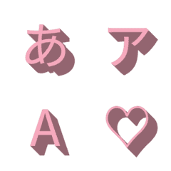 a-絵文字 デコ文字(かなカナ/英数) 956