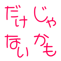 強調したいときに使う絵文字