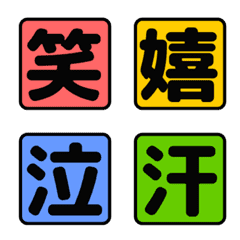 漢字リアクション | カラフル+黒字