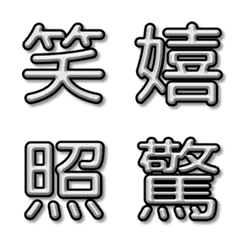 漢字リアクション | シンプル細字