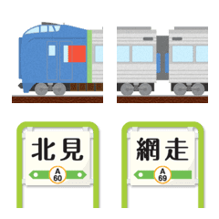 旭川〜網走 青い特急列車と駅名標