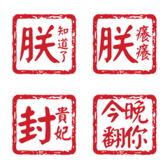 The emperor stamped his seal
