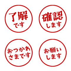 【仕事/連絡】判子(ハンコ)絵文字 vol.1