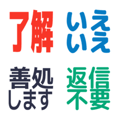 仕事返信テキスト敬語リアクション絵文字2