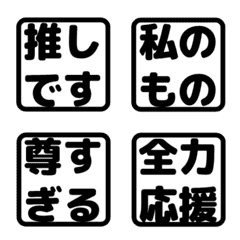 四字反應貼圖 | oshi-katsu