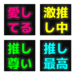 4文字リアクション | 推し活!