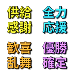 四字反應貼圖 | oshi katsu word