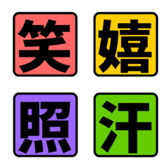 漢字反應貼圖 | stylish